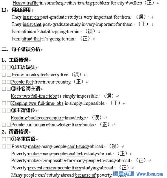 2010年6月大学英语四六级考试写作全面解读(3)