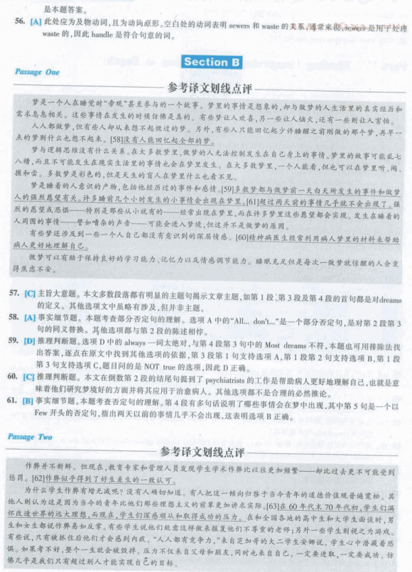 2012年6月英语四级模拟试题及答案(6)