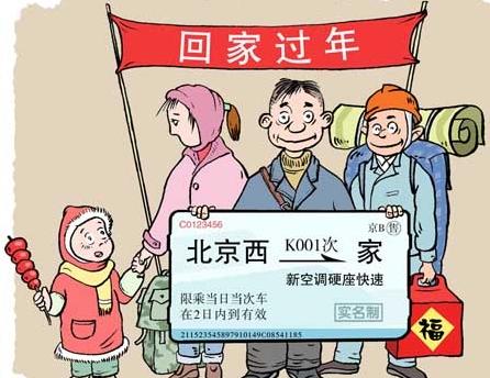 有一种节日叫我们回家过年