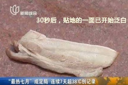 全国多地高温 上海路面烤熟五花肉