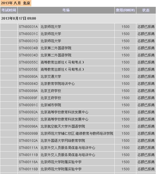 托福网考报名：2013年8月、9月京沪考位抢购一空