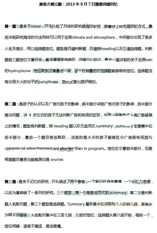 2013年9月7日雅思阅读真题回忆（新东方版）