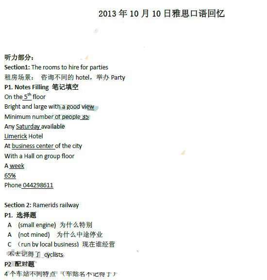 2013年10月10日雅思听力真题回忆（新东方版）