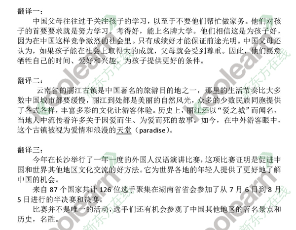 2015年12月英语四级翻译真题第一套