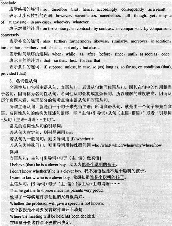 2016年职称英语综合类C级完形填空题目特点及解题技巧